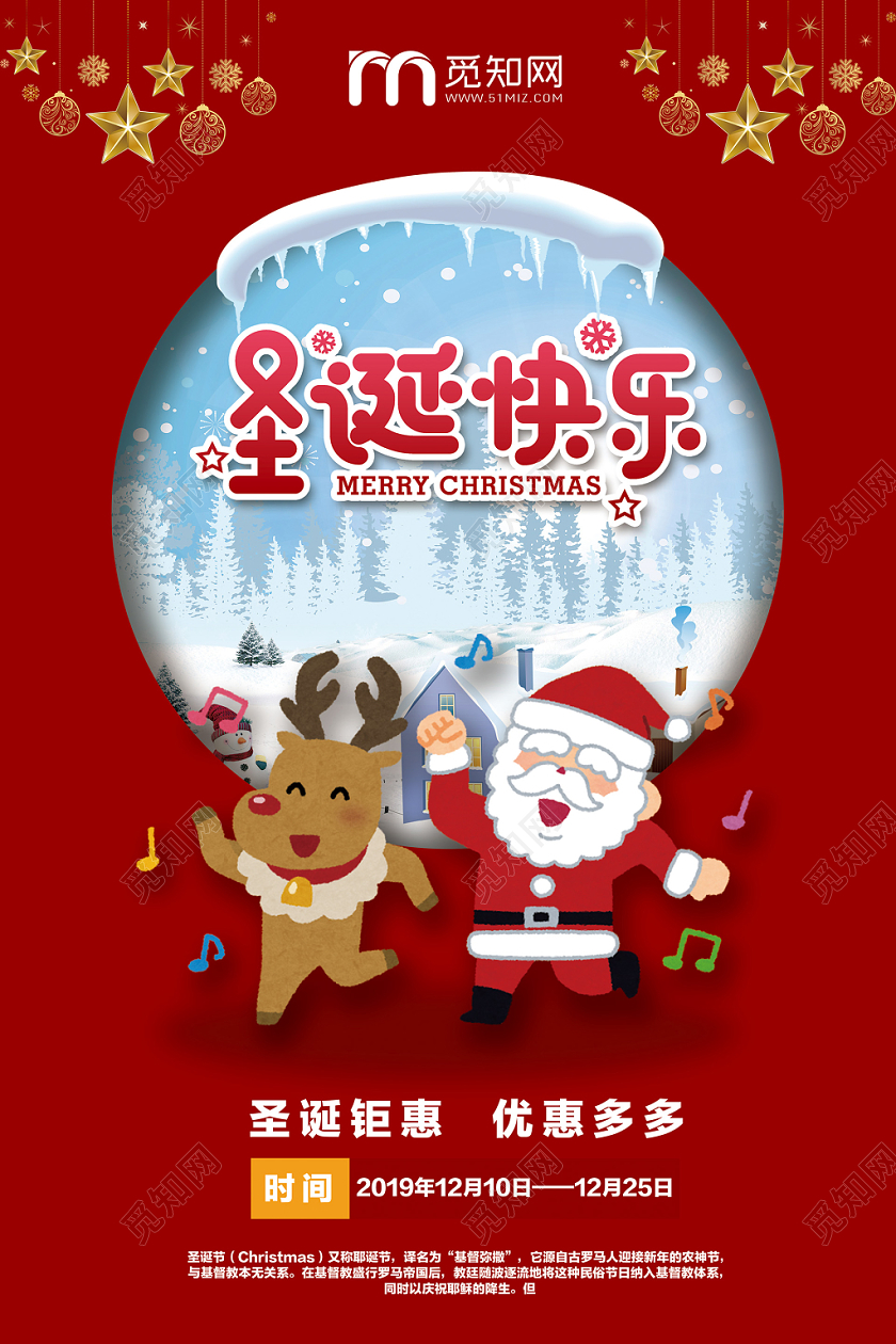 喜庆扁平剪纸风雪景圣诞快乐圣诞节海报
