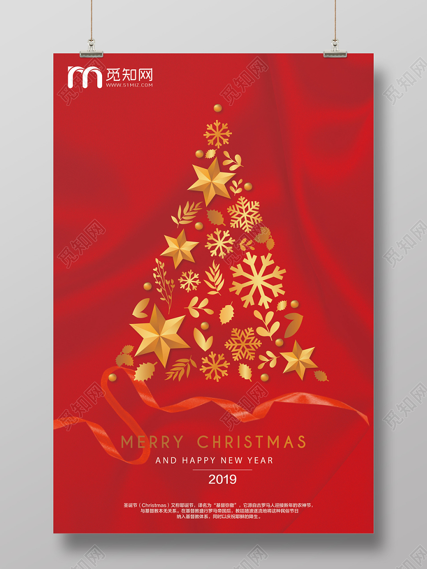 喜庆金色圣诞树礼物星星丝带红布圣诞节海报