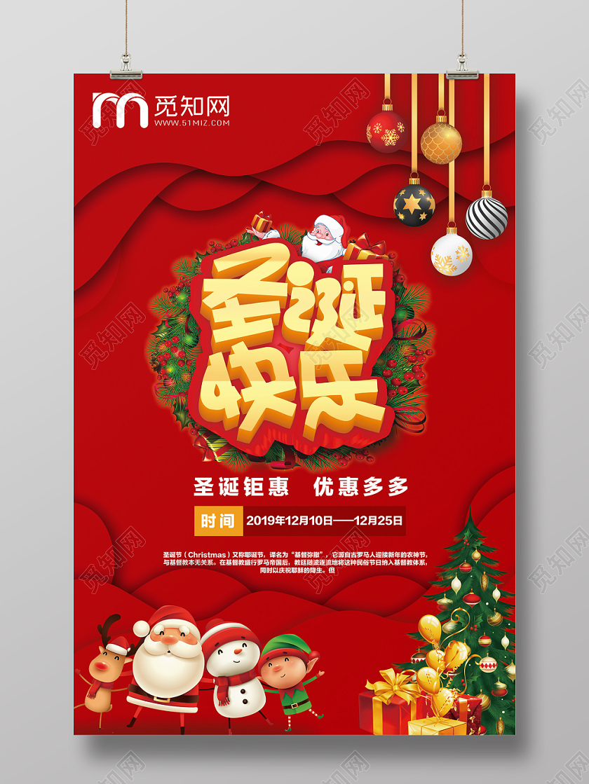 喜庆红色扁平剪纸风礼物圣诞快乐圣诞节海报