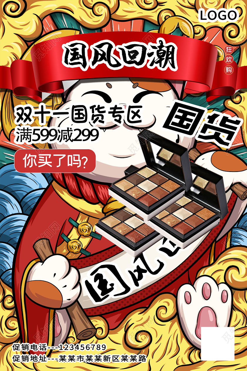 黄色炫酷国风回潮国货双十一双11促销海报