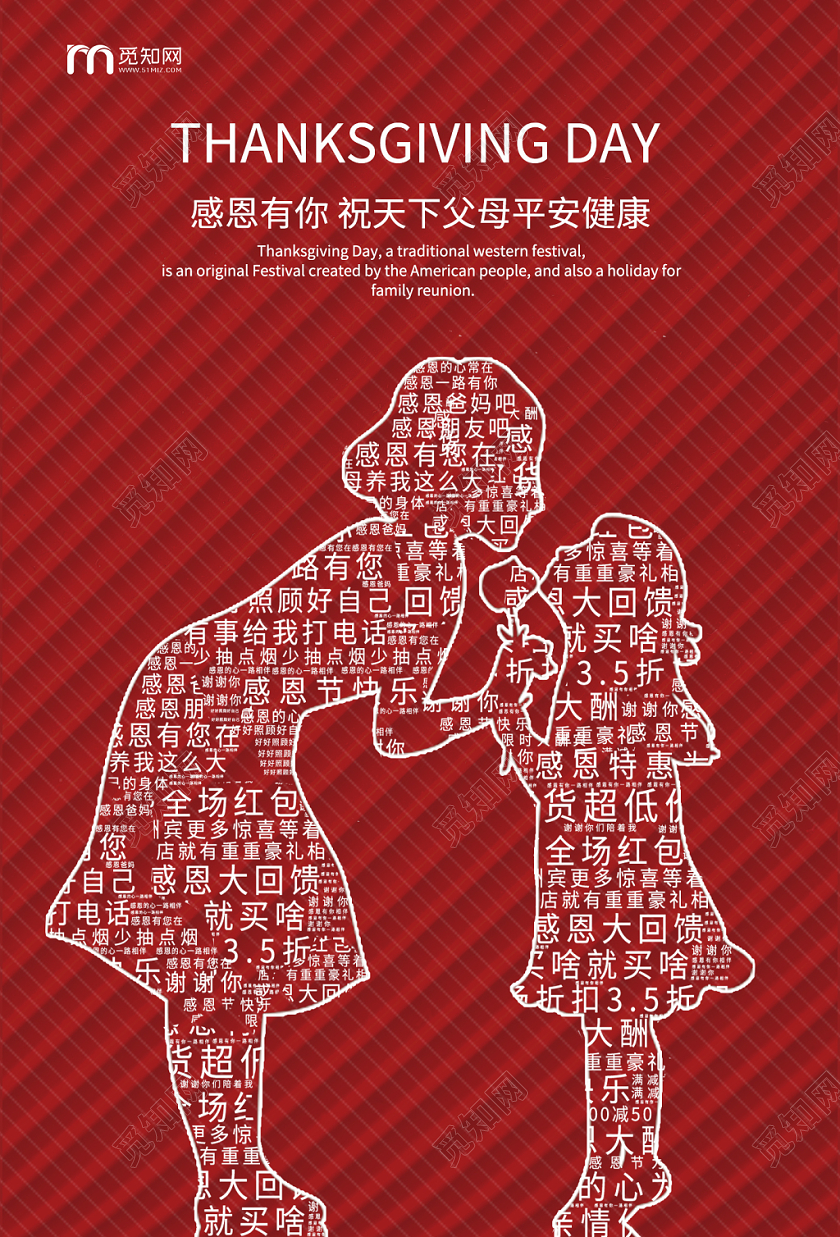 红色条纹简约感恩节节日海报