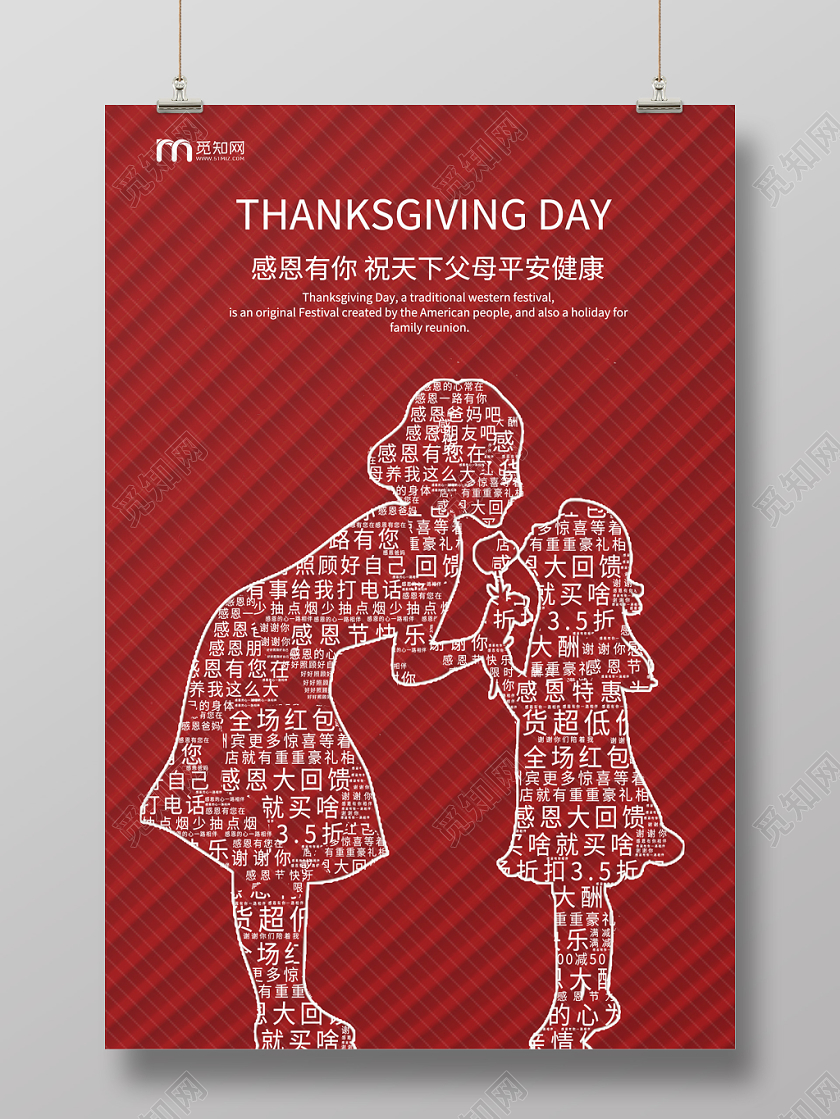 红色条纹简约感恩节节日海报