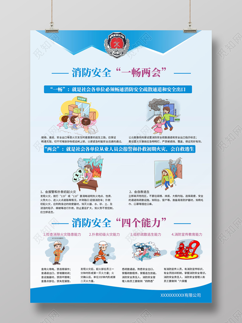 蓝色漫画风格消防消防安全宣传海报