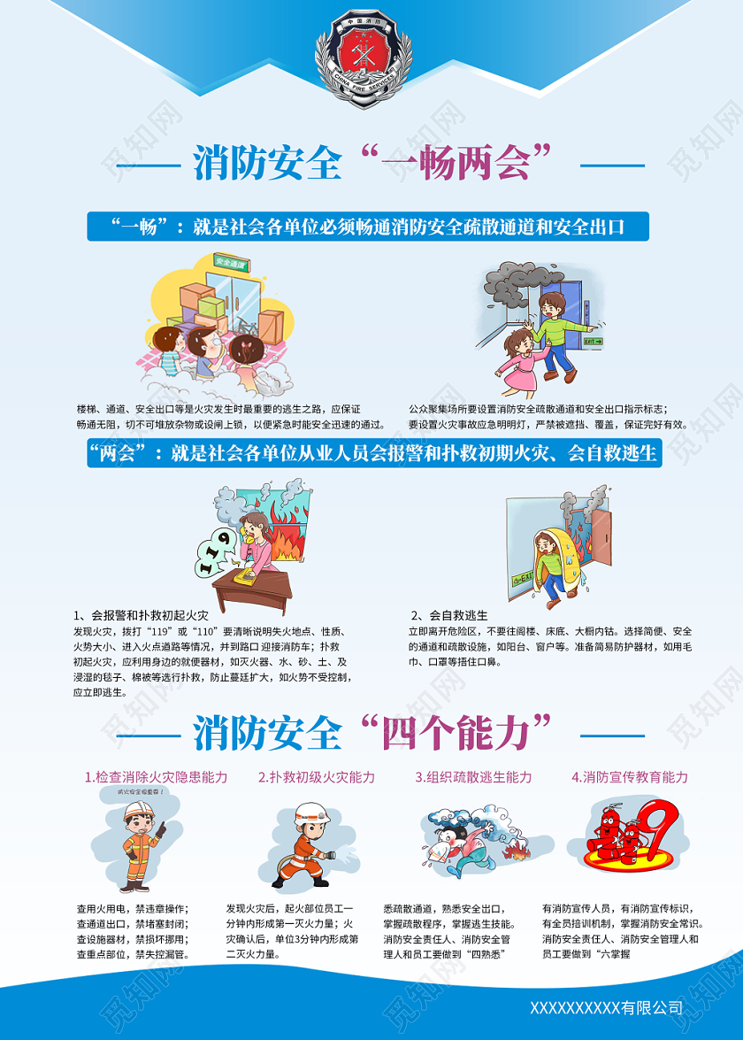 蓝色漫画风格消防消防安全宣传海报