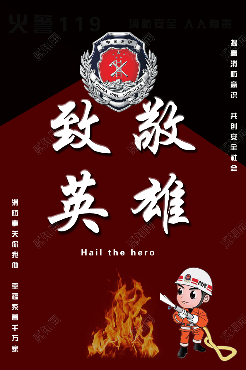 几何不规则拼接背景消防宣传日致敬英雄海报
