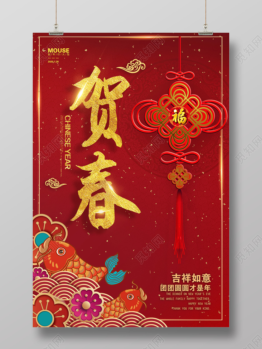 贺春节新春新年2020鼠年海报