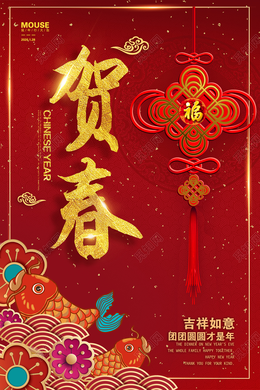 贺春节新春新年2020鼠年海报