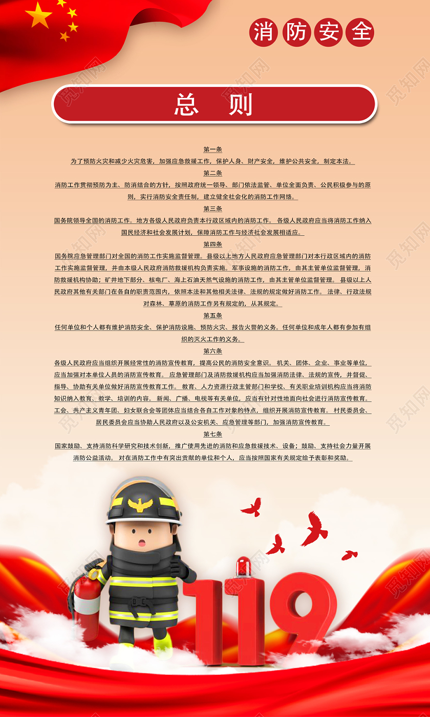 红色简约中华人民共和国消防法党建党政党课海报