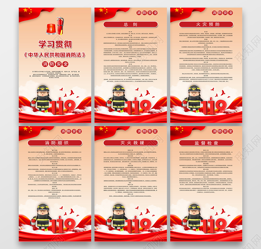 红色简约中华人民共和国消防法党建党政党课海报