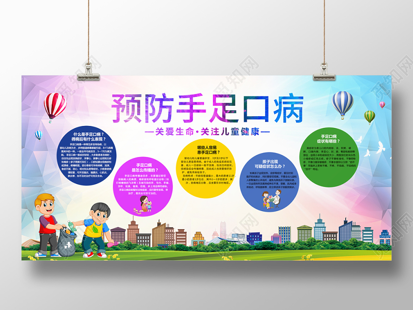 蓝色简约清新预防手足口病健康宣传栏展板