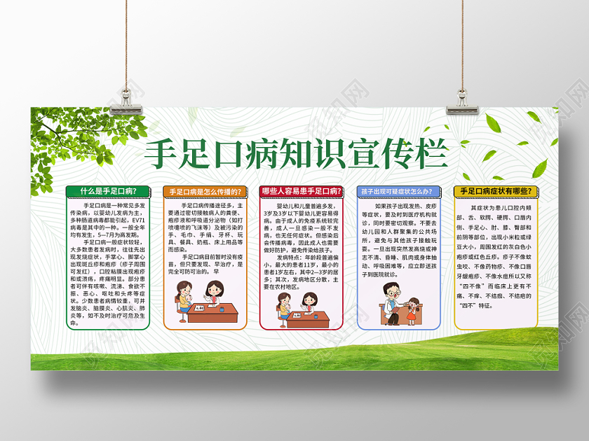 绿色简约极简预防手足口病健康关注儿童健康宣传栏展板