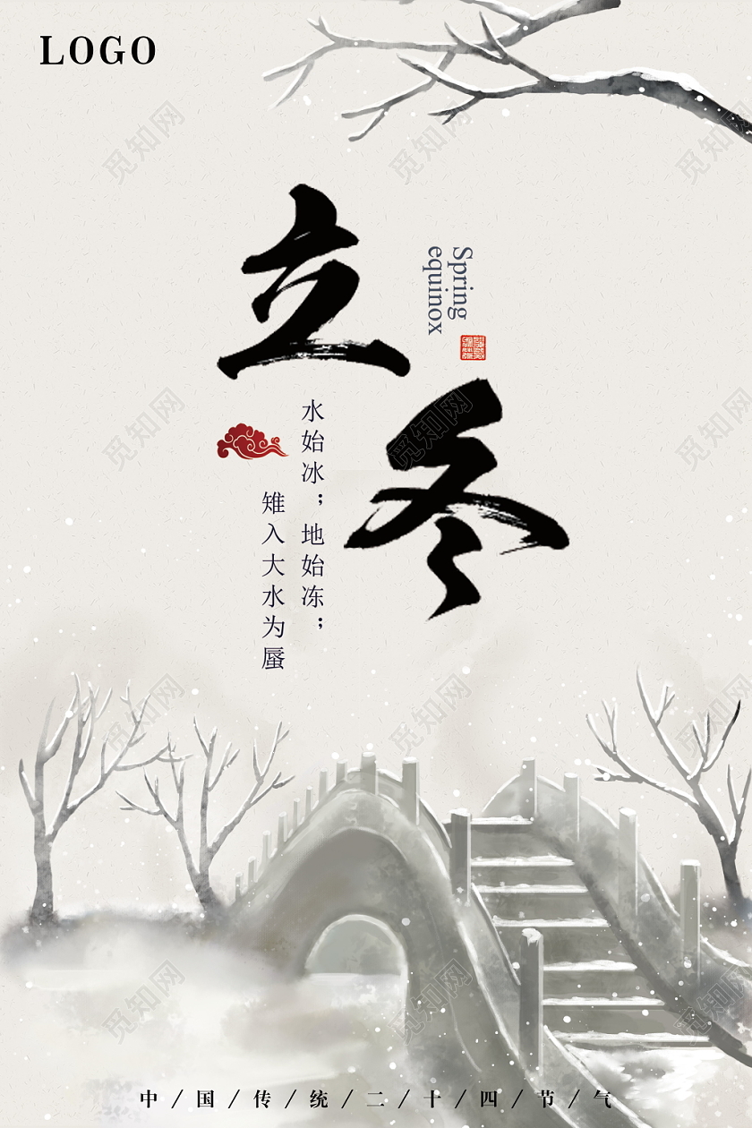 立冬传统二十四节气中国传统节气冬季下雪入冬海报