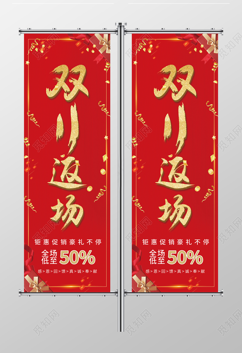 双十一红色渐变光双11返场海报道旗设计