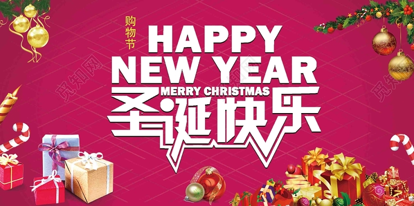 简约小清新礼物盒圣诞节平安夜圣诞快乐促销展板