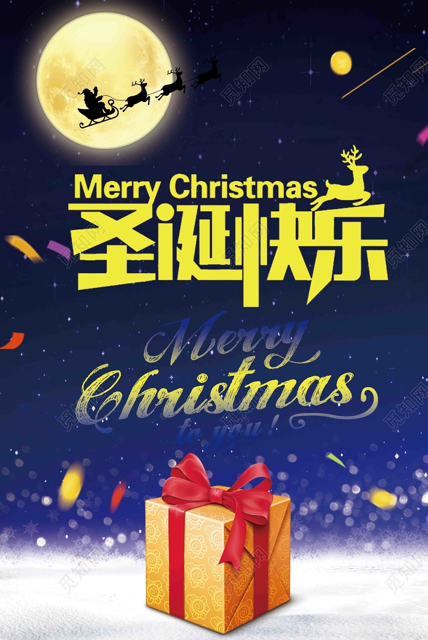 简约小清新礼物盒圣诞节平安夜圣诞快乐促销展板