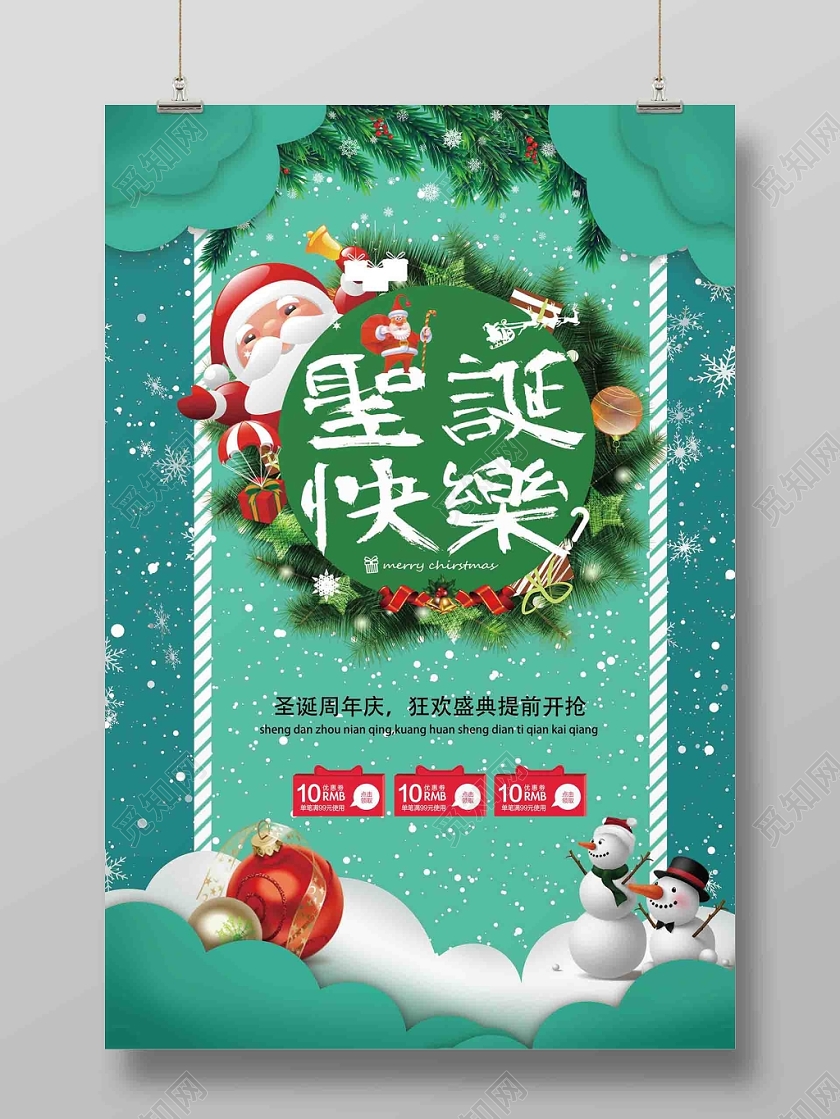 简约小清新剪纸风圣诞节平安夜圣诞快乐促销展板