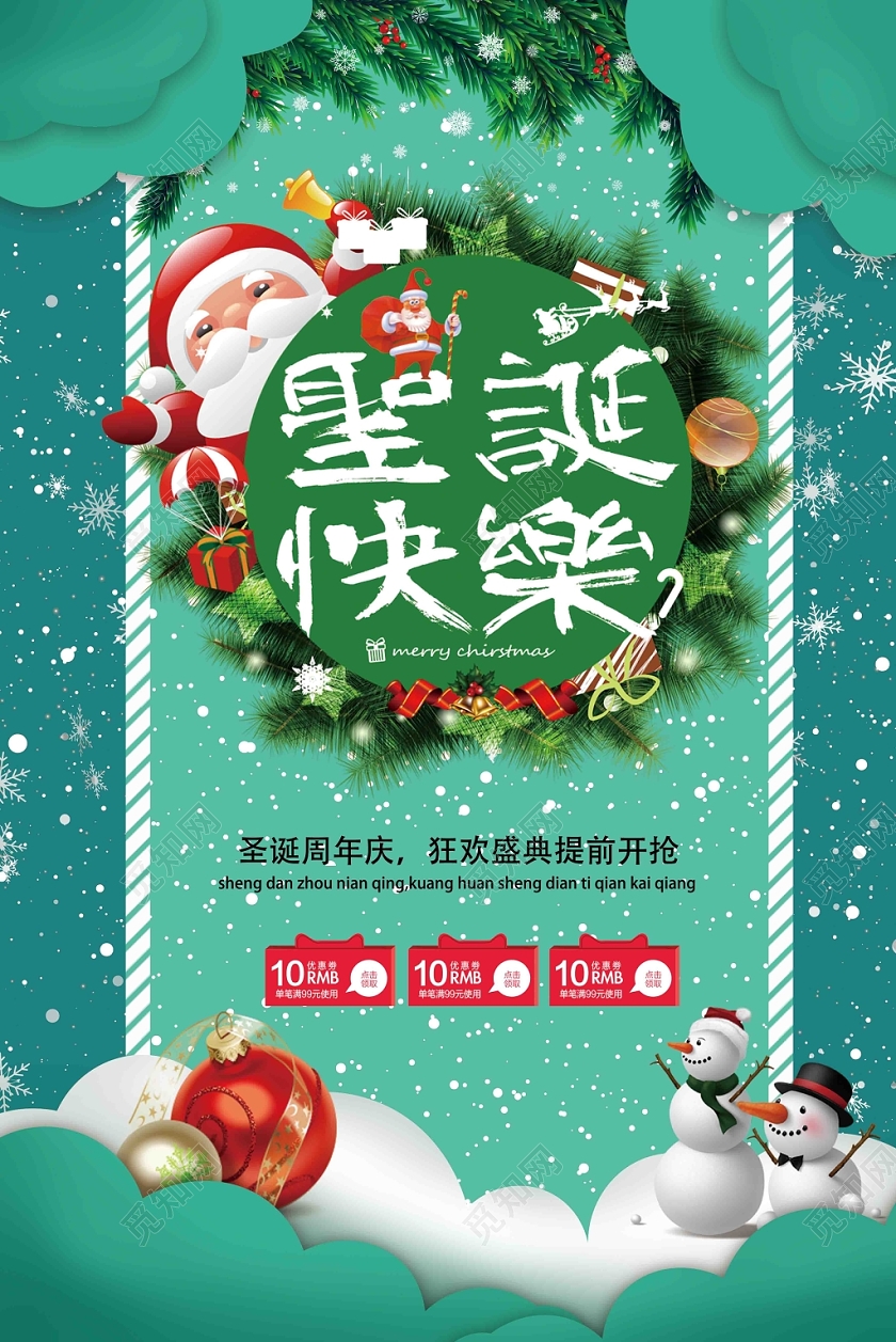 简约小清新剪纸风圣诞节平安夜圣诞快乐促销展板