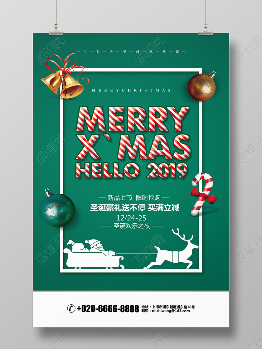 绿色简约圣诞节平安夜促销宣传海报设计