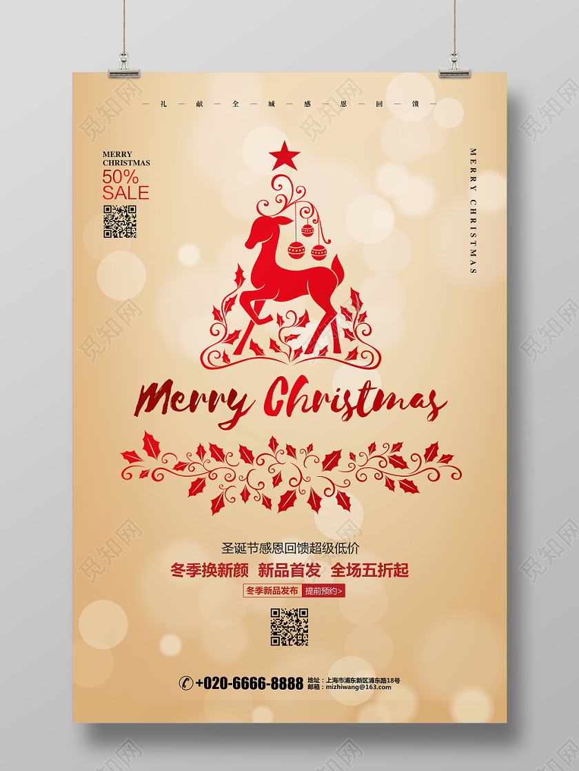金色简约圣诞节平安夜促销宣传海报设计