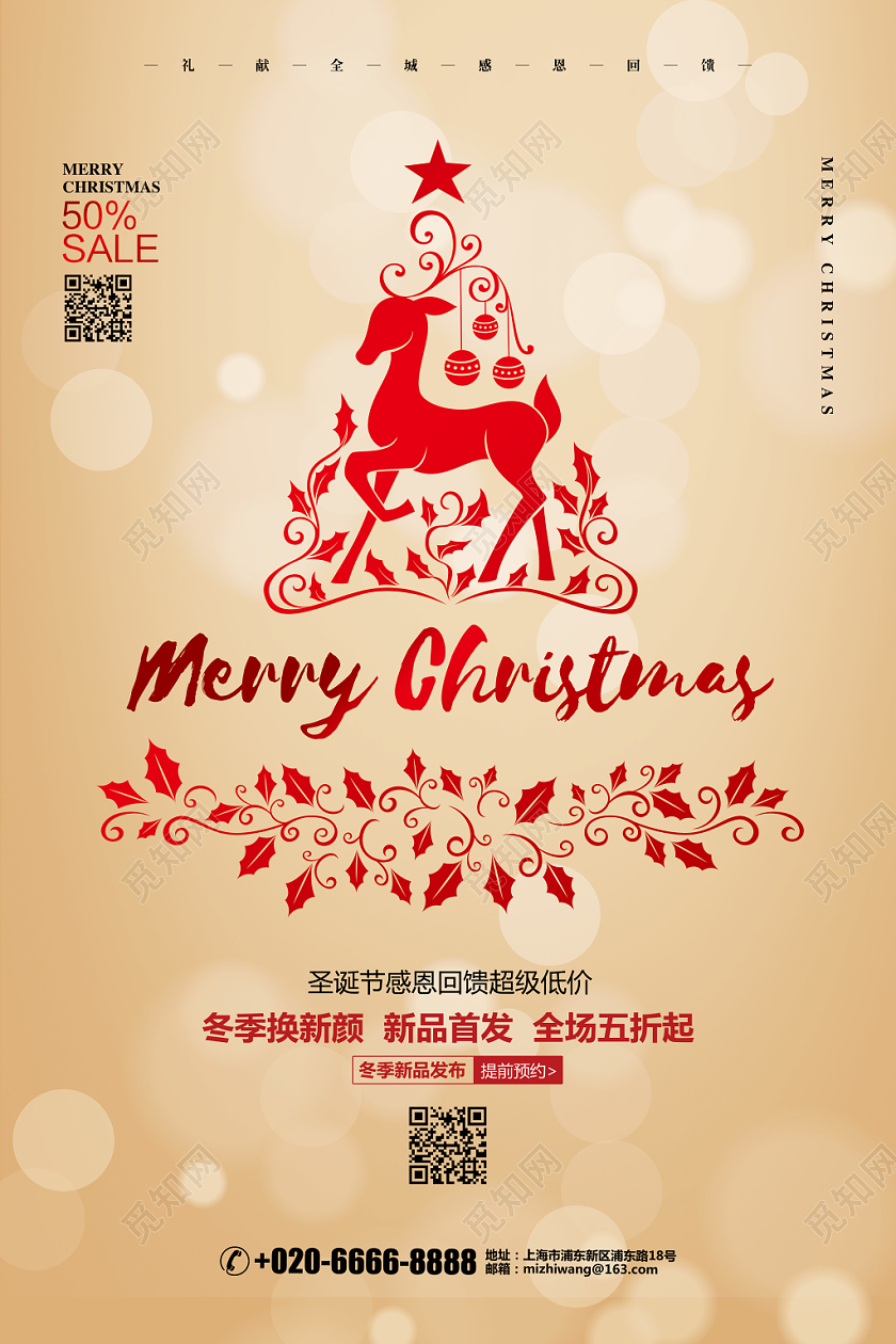金色简约圣诞节平安夜促销宣传海报设计