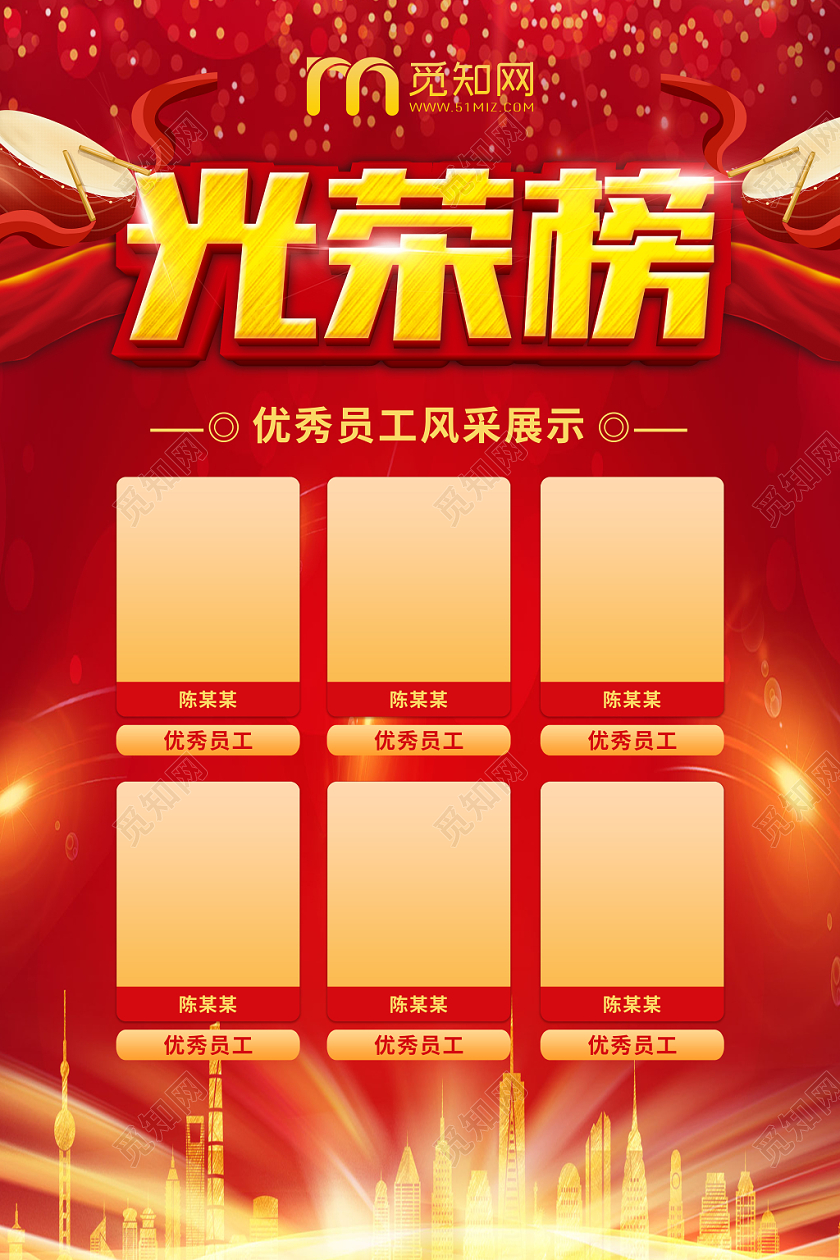 红色大气喜庆光效氛围优秀员工风采光荣榜模板