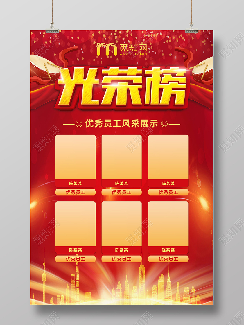 红色大气喜庆光效氛围优秀员工风采光荣榜模板