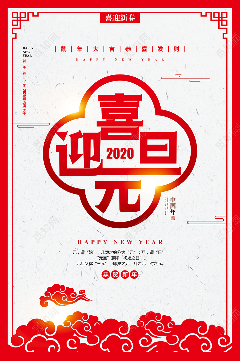 红色剪纸2020喜迎元旦新年鼠年宣传海报设计