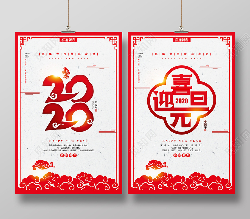 红色剪纸2020喜迎元旦新年鼠年宣传海报设计