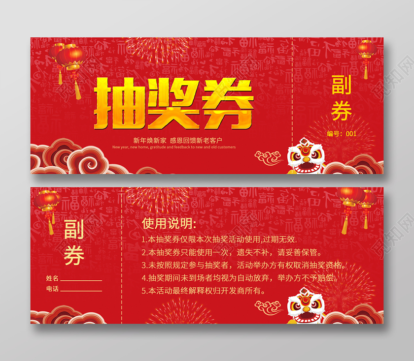 抽奖券光效纹理质感大气实用红色精致创意2020年鼠年新年