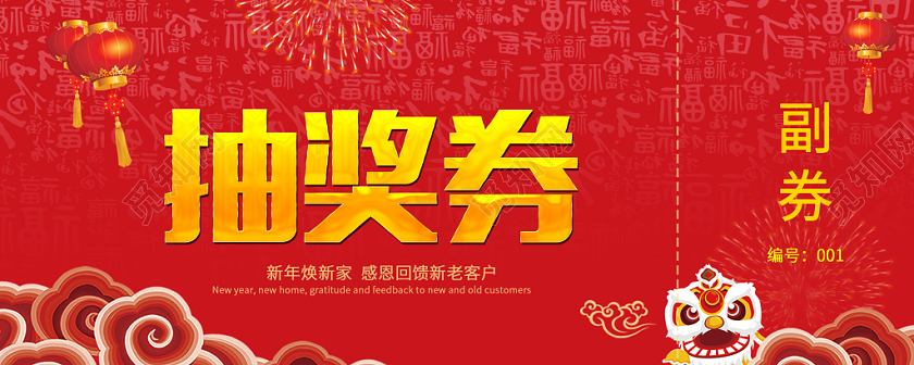 抽奖券光效纹理质感大气实用红色精致创意2020年鼠年新年
