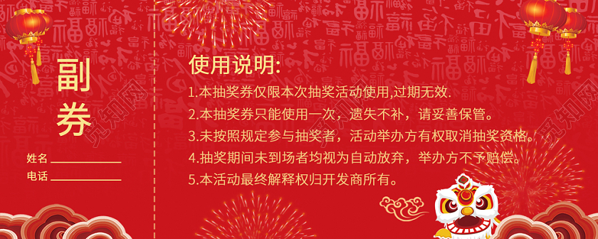抽奖券光效纹理质感大气实用红色精致创意2020年鼠年新年