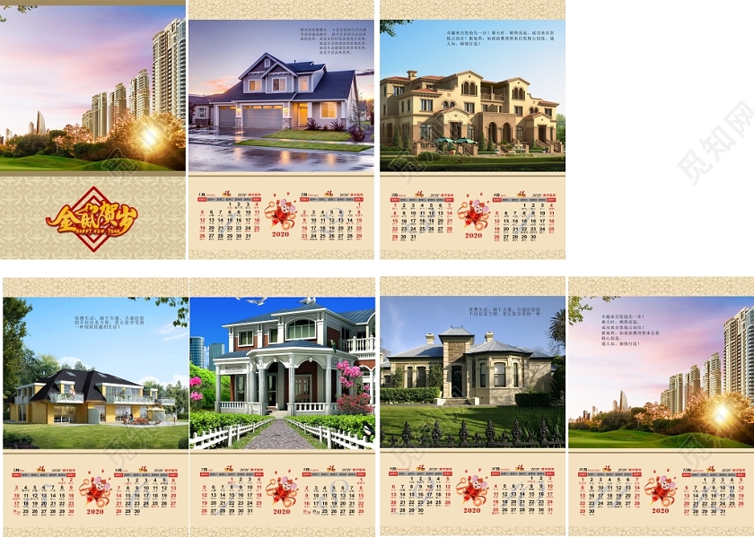 日历2020年鼠年创意简约大气挂历