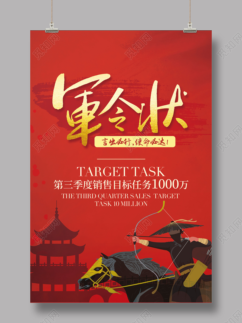 喜报战报捷报贺报红色系业绩目标军令状海报