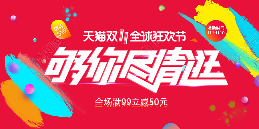 1111创意时尚双11购物狂欢节促销双十一展板