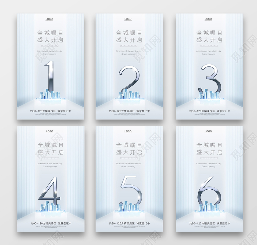 蓝色简约房地产全城瞩目盛大开盘倒计时海报周年店庆海报设计