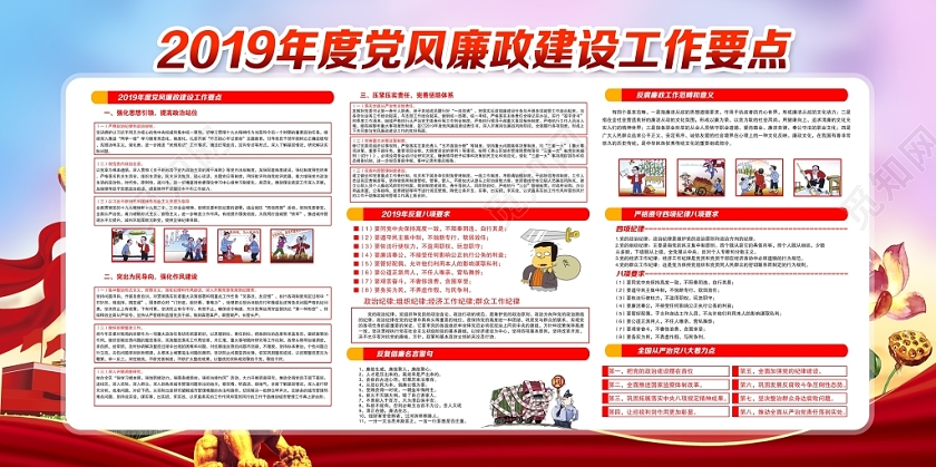 党政党课反腐倡廉预防为主群众监督警钟长鸣党风廉政建设宣传栏