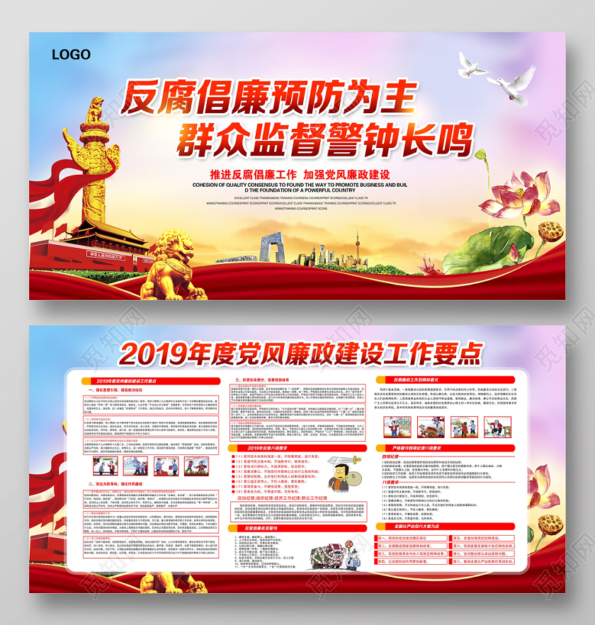 党政党课反腐倡廉预防为主群众监督警钟长鸣党风廉政建设宣传栏
