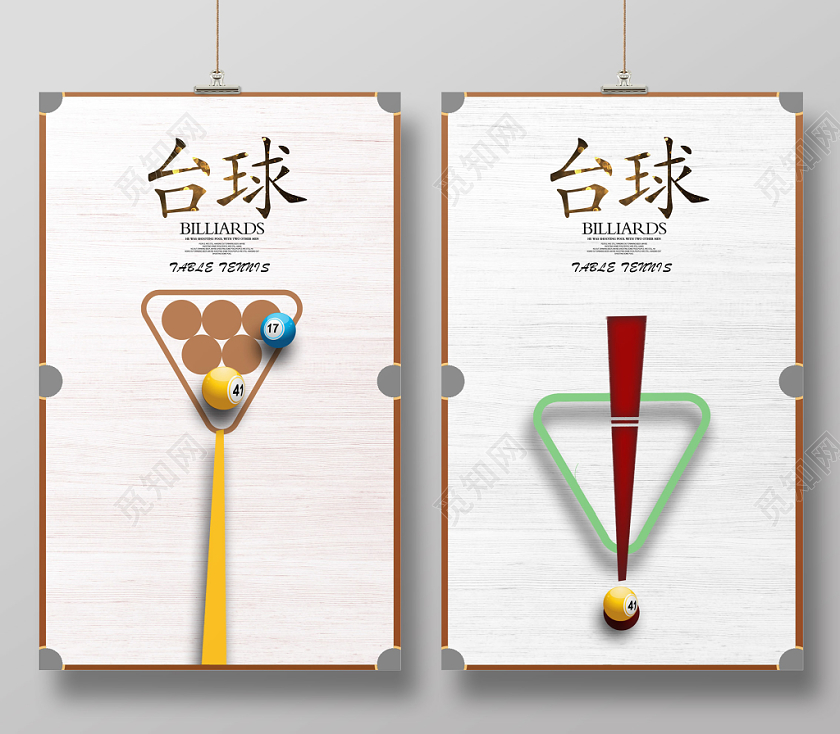 简约大气台球俱乐部台球培训台球比赛台球厅桌球比赛宣传海报