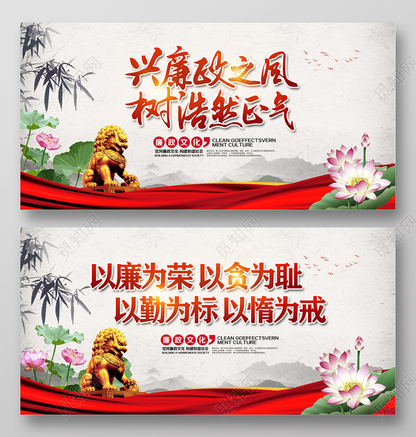 中国风兴廉政之风浩然正气廉政文化展板设计