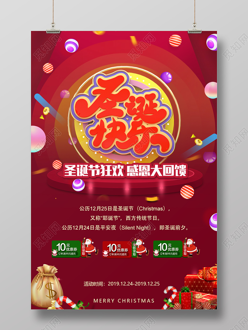 C4D标题圣诞快乐圣诞节狂欢促销打折优惠海报