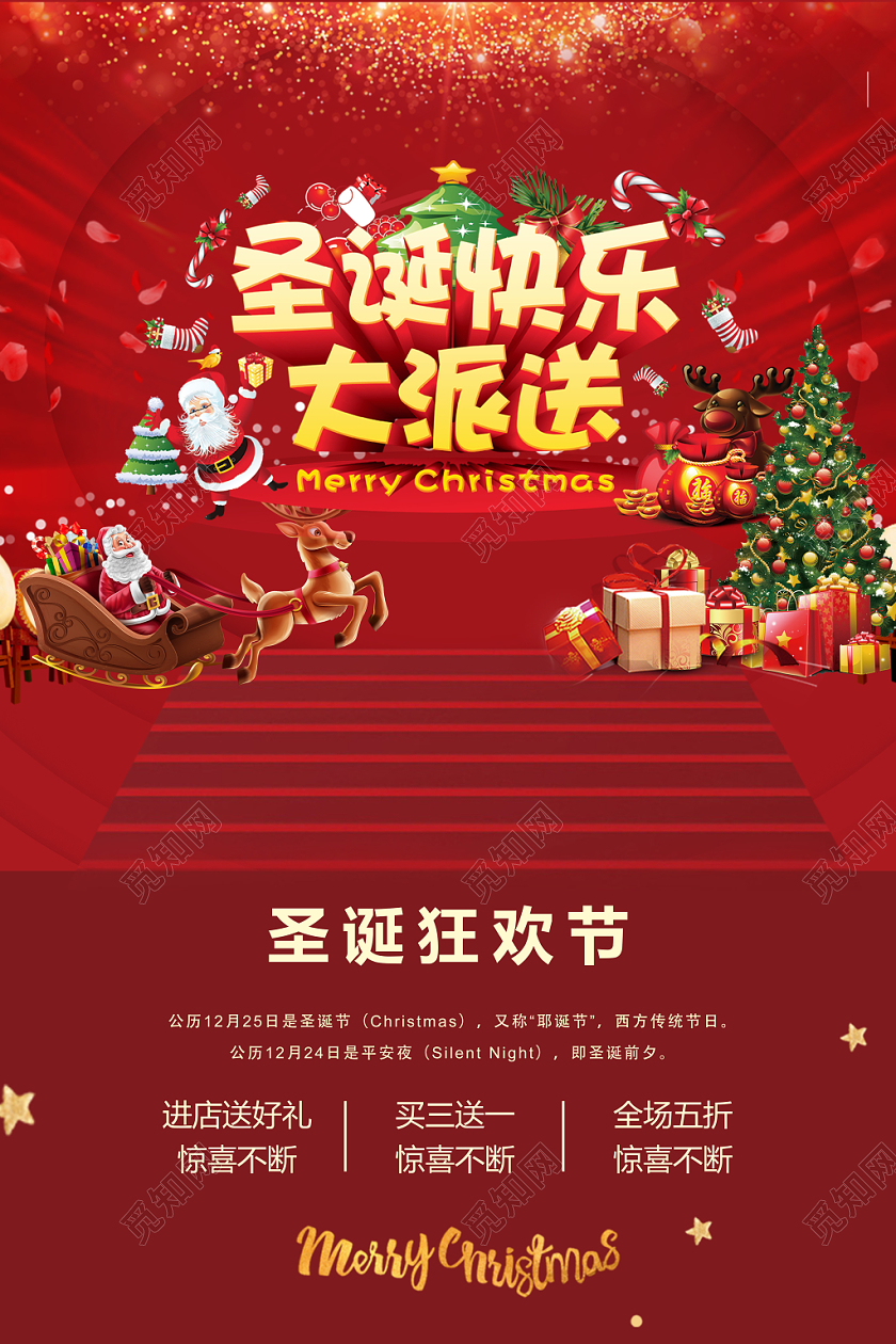 楼梯场景喜庆风圣诞快乐大派送圣诞节狂欢打折海报