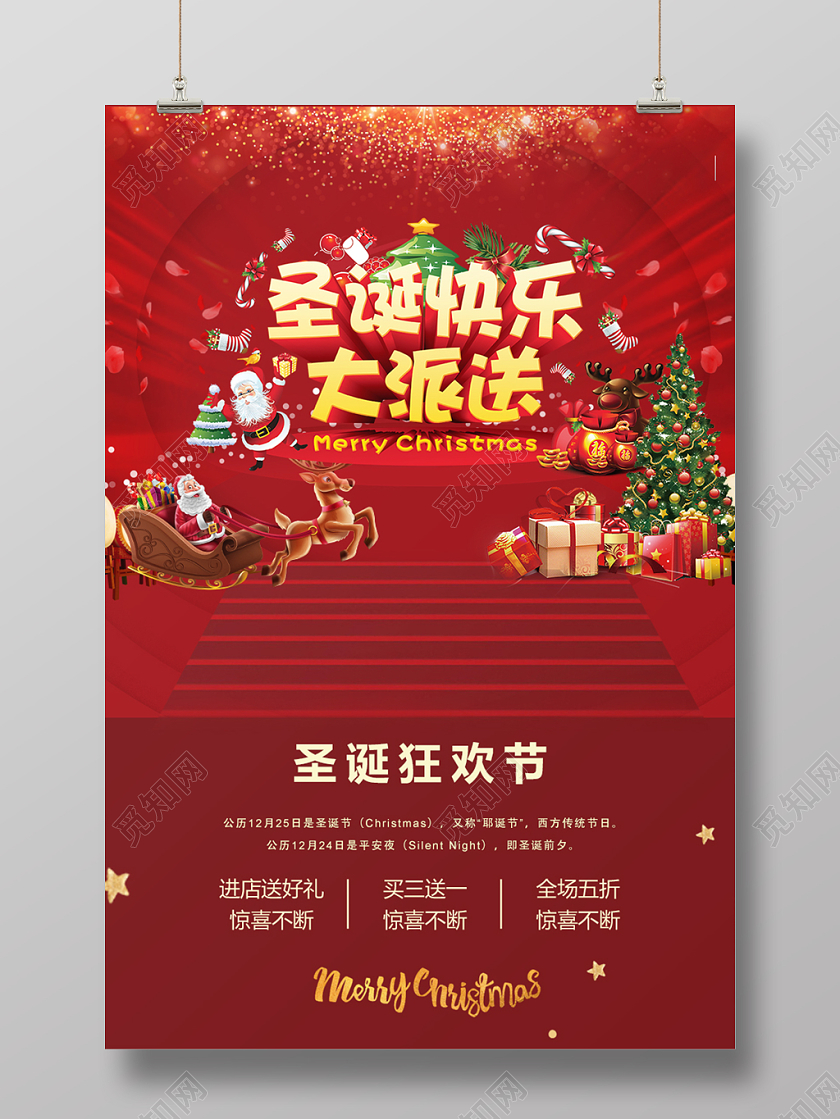 楼梯场景喜庆风圣诞快乐大派送圣诞节狂欢打折海报
