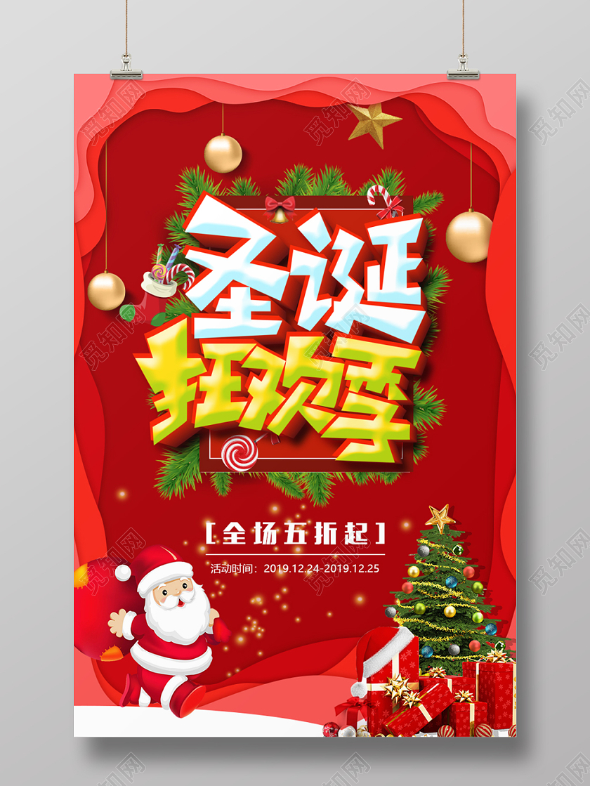 红色扁平剪纸风圣诞老人平安夜圣诞节促销海报