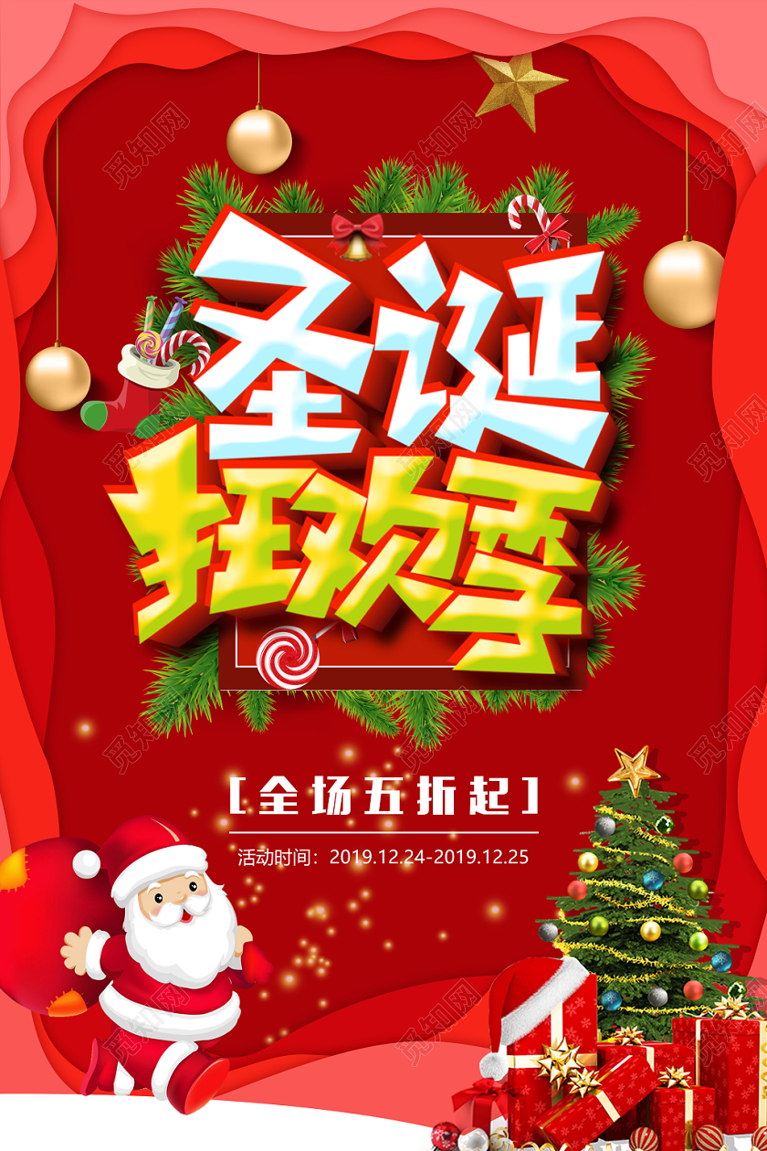 红色扁平剪纸风圣诞老人平安夜圣诞节促销海报