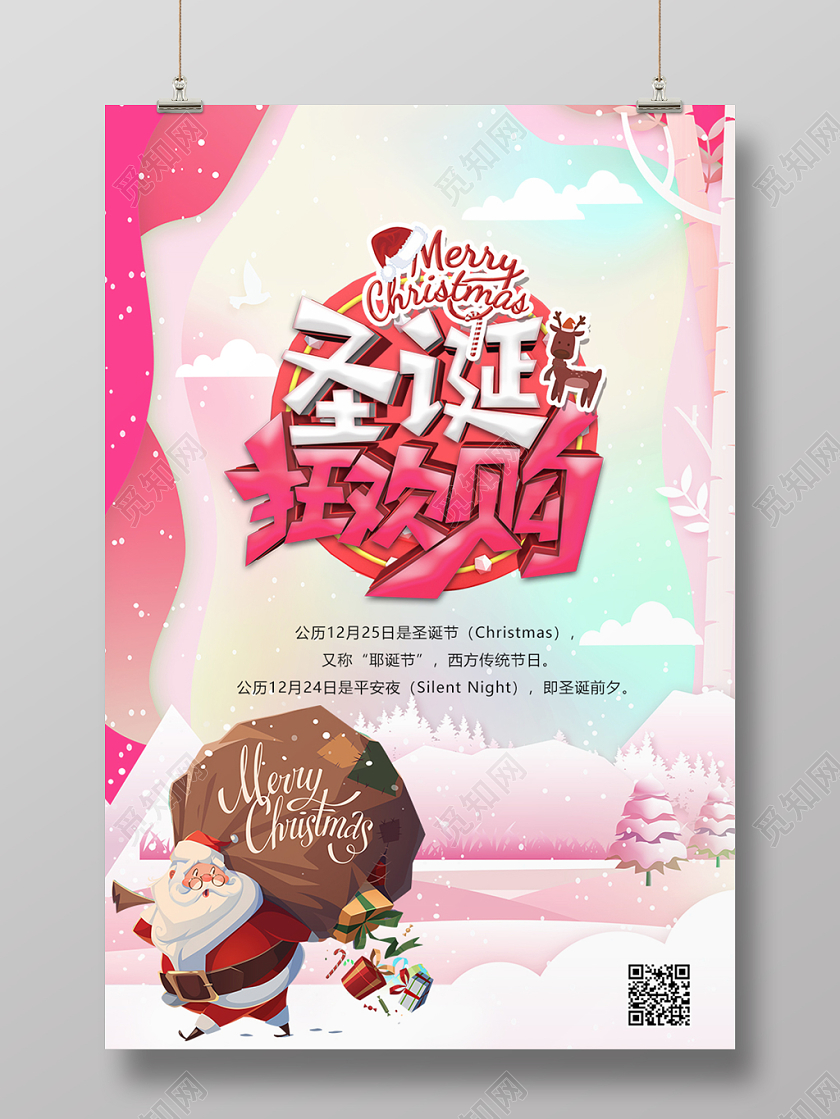 扁平剪纸祥云圣诞老人圣诞节狂欢打折促销海报