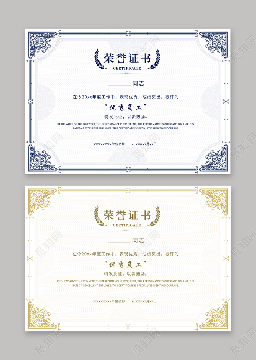 简洁大气荣誉证书模板设计