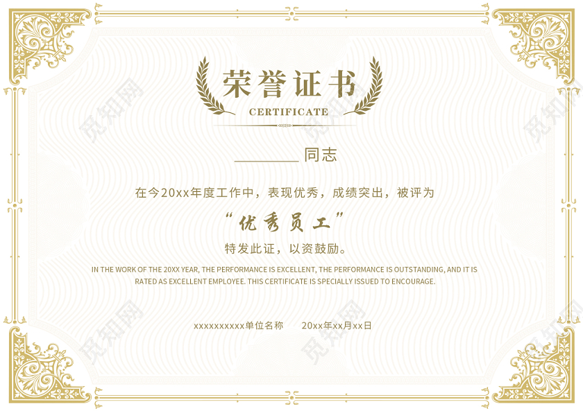 简洁大气荣誉证书模板设计