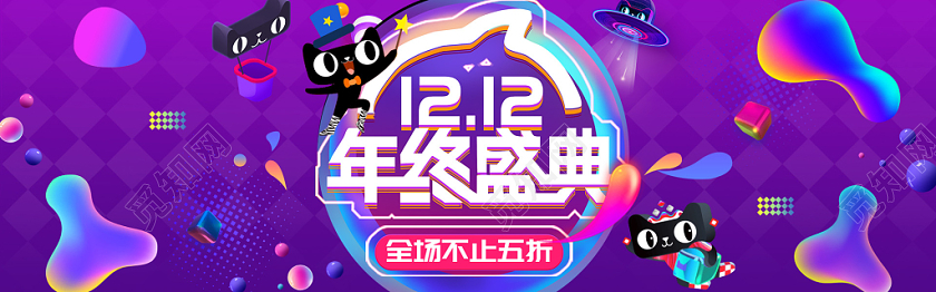 大促双十二促销宣传banner