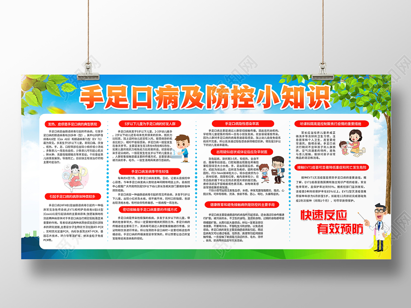 冬季冬天健康教育绿色时尚手足口病预防小知识健康教育宣传栏展板