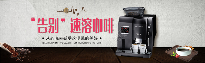 咖啡节 电商banner 咖啡机